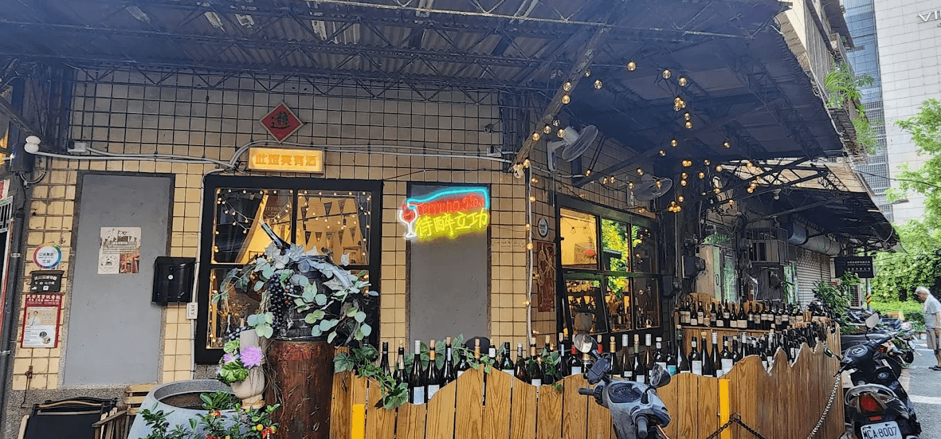 一站風土 Terruño No.1｜台北轉運站旁的西班牙風土葡萄酒選品店