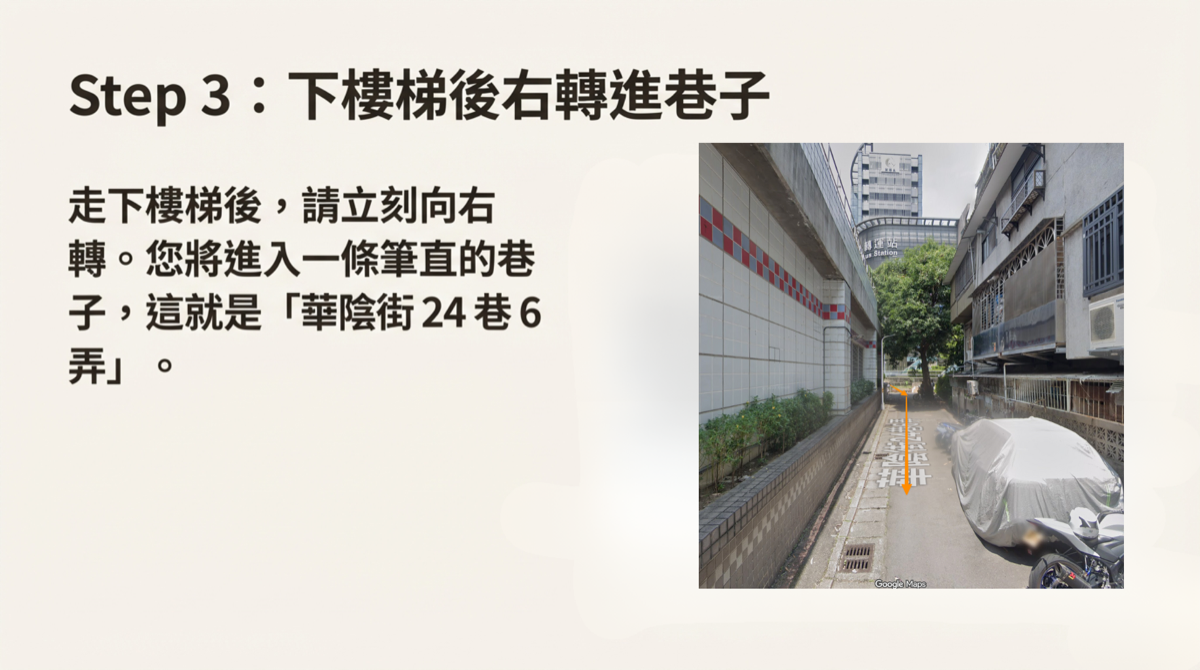 右轉進巷子
